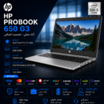 HP ELITEBOOK 650 G3